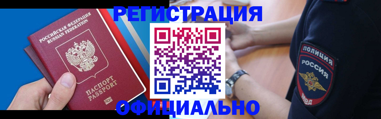 прописка иностранных граждан в Никольском