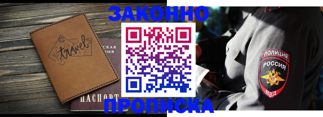 прописка в квартире в Никольском