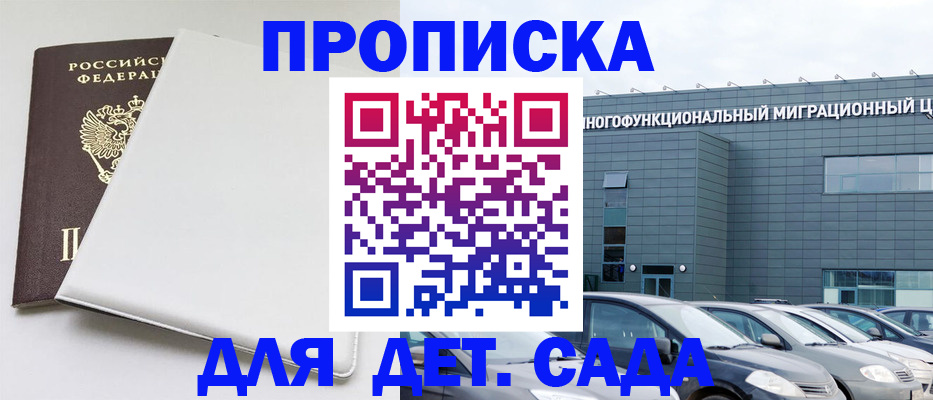 временная регистрация в квартире в Никольском