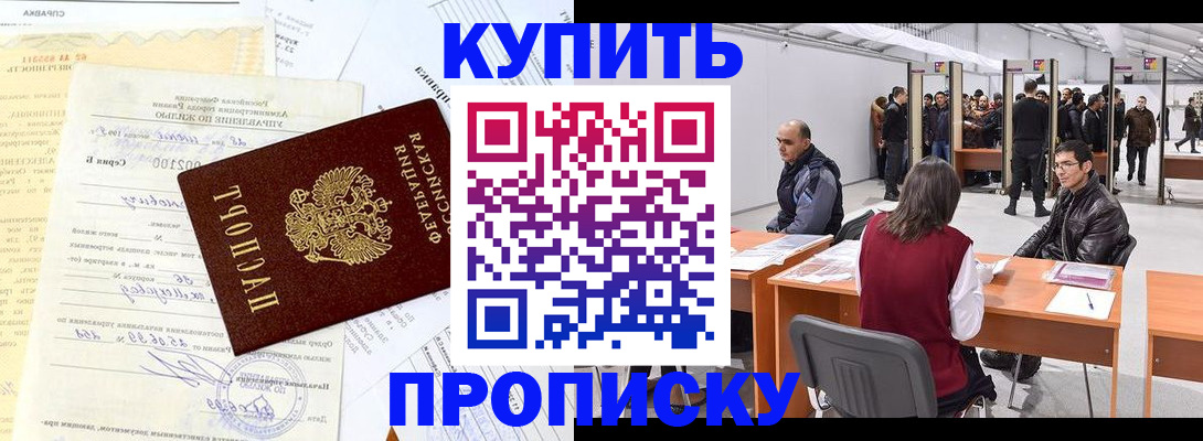 прописка ребенка в Никольском