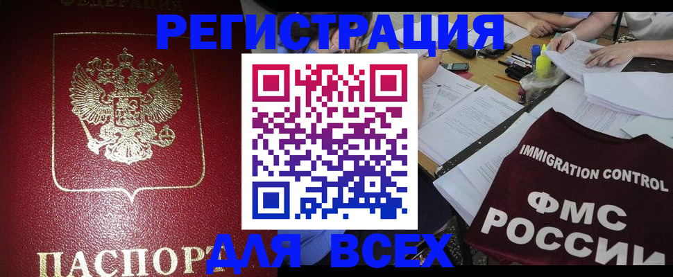временная регистрация для школы в Никольском